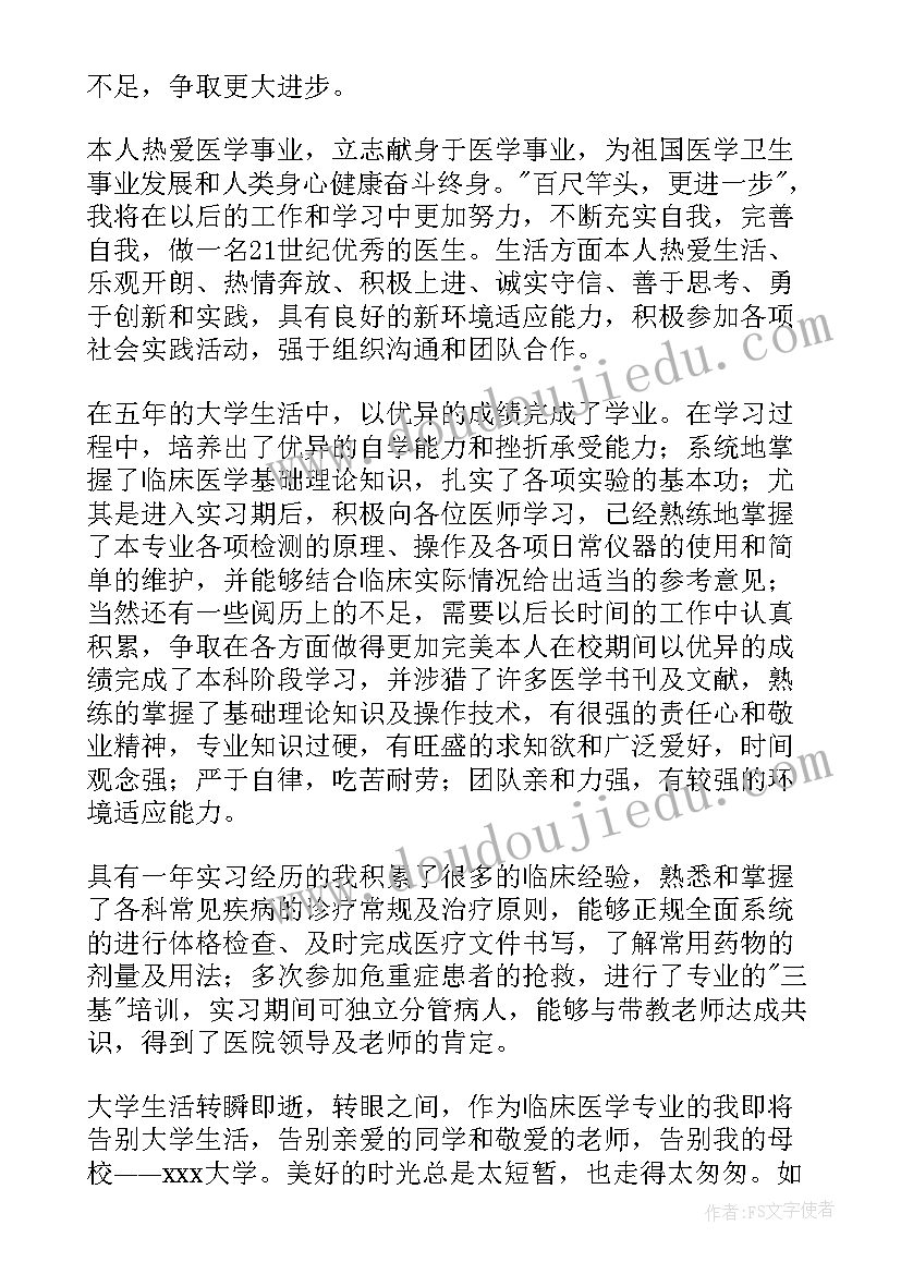 最新中西医临床自我鉴定(精选7篇)