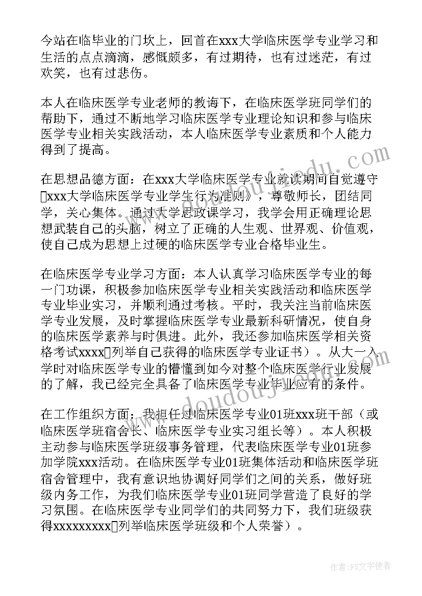 最新中西医临床自我鉴定(精选7篇)