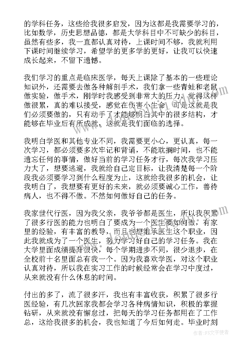 最新中西医临床自我鉴定(精选7篇)