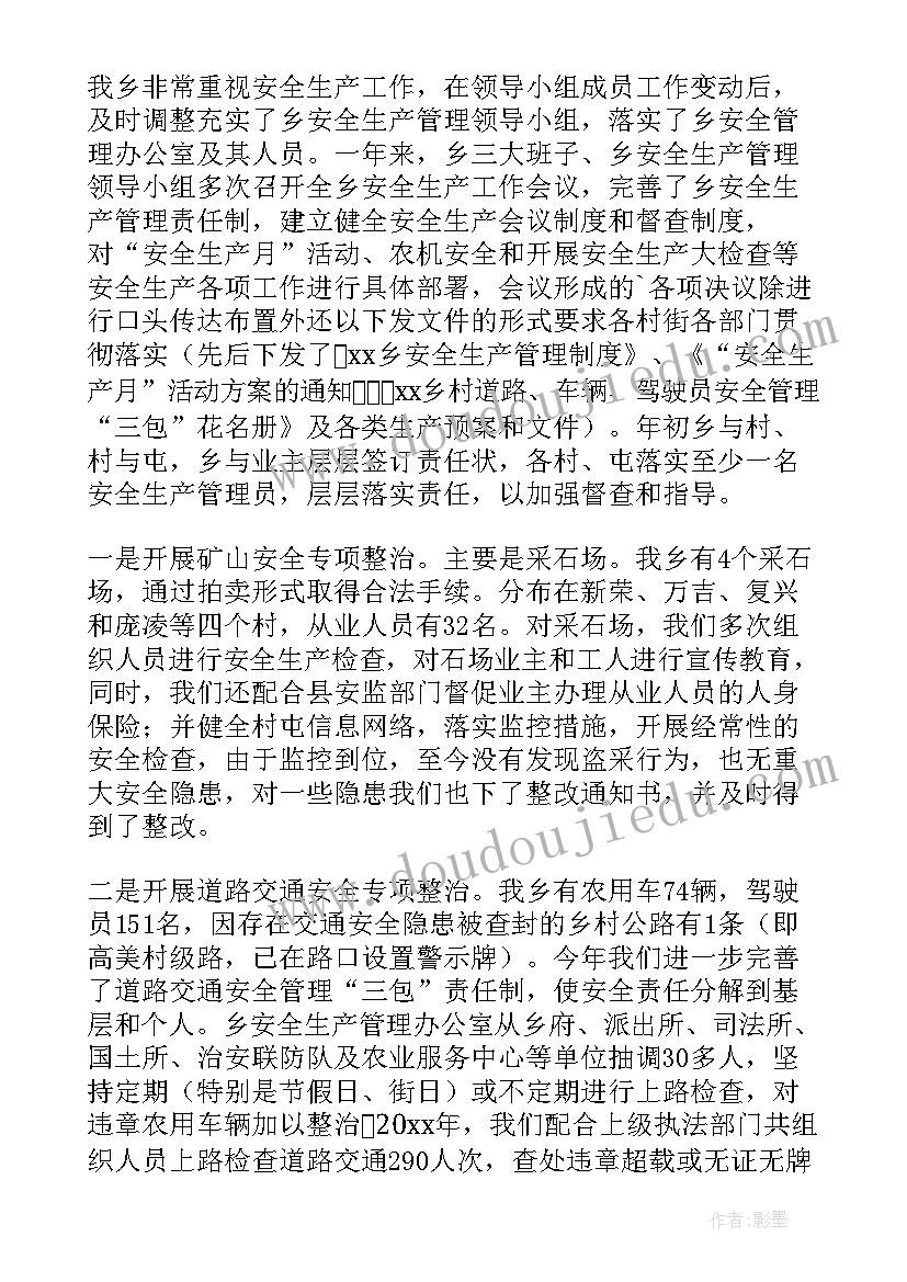 最新安全生产攻坚年活动实施方案 安全生产工作报告(实用9篇)