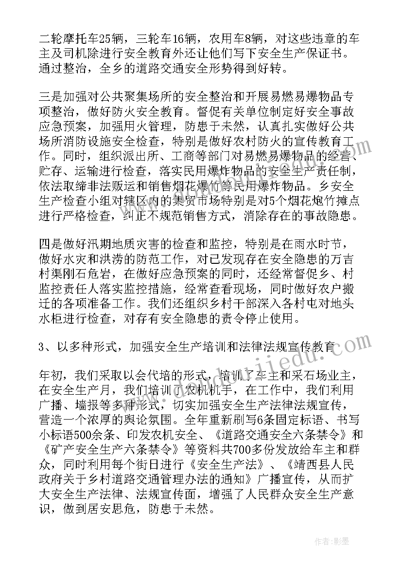 最新安全生产攻坚年活动实施方案 安全生产工作报告(实用9篇)