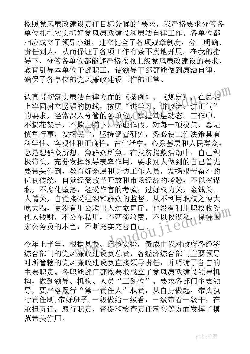 廉洁自律个人工作报告总结(优质6篇)