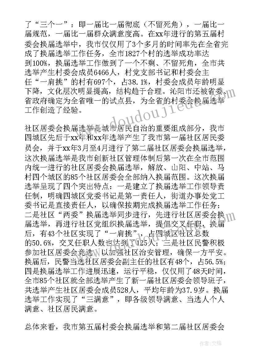 最新支委会工作报告主要内容(模板6篇)