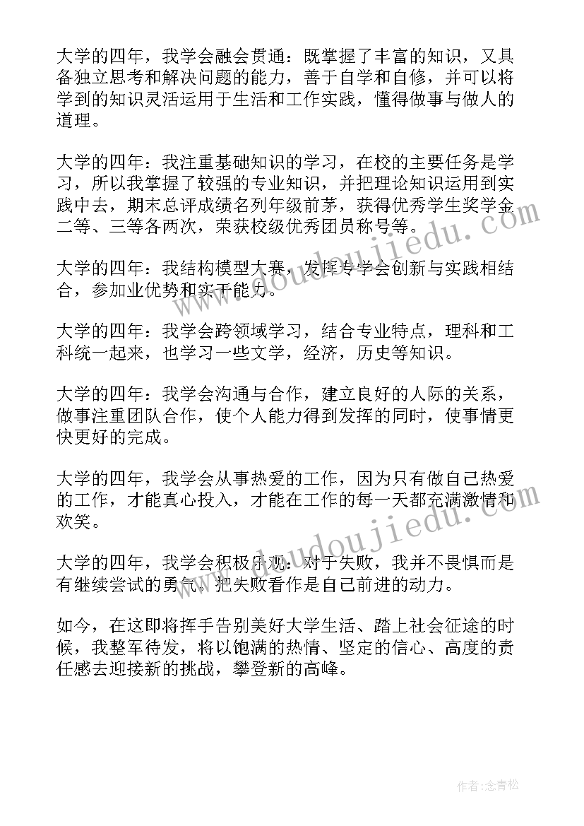 自我鉴定优点(大全5篇)