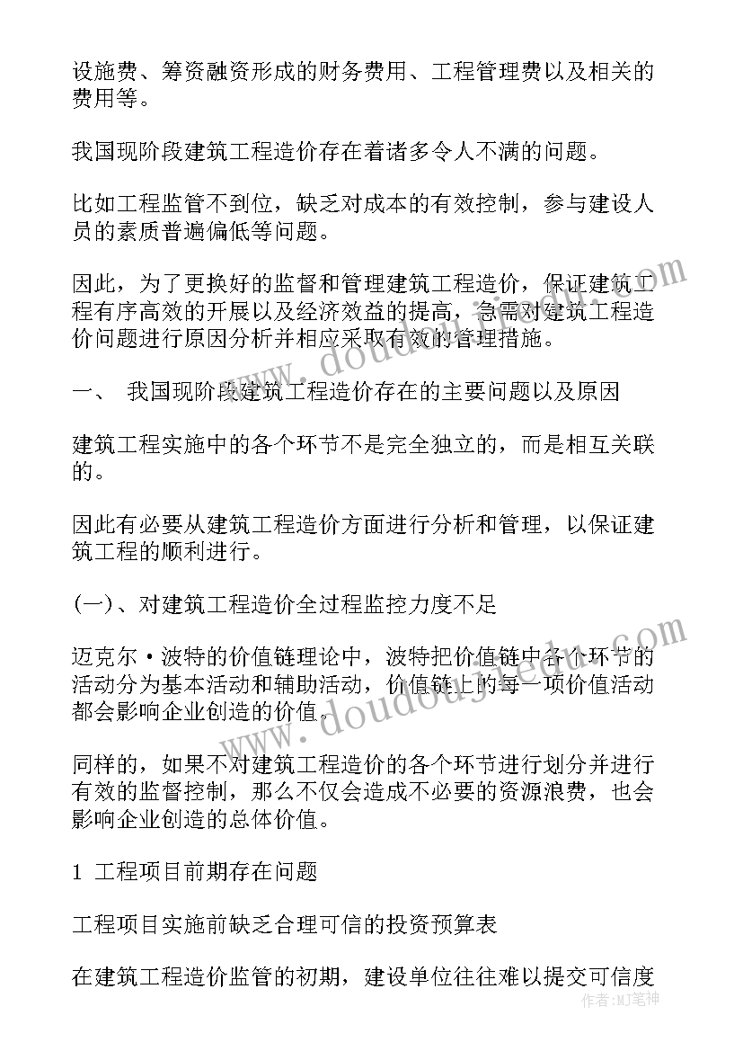 最新中级职称土木工程 简述中级工程师论文格式(优秀5篇)