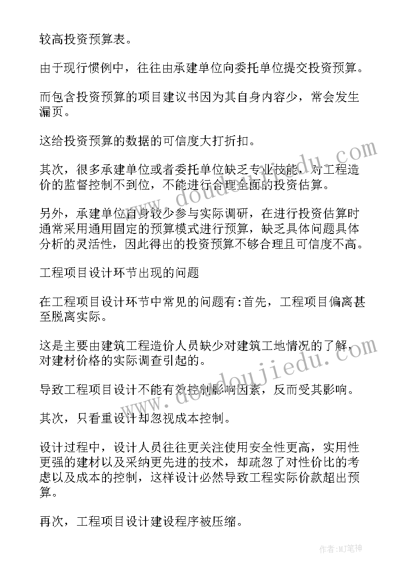 最新中级职称土木工程 简述中级工程师论文格式(优秀5篇)