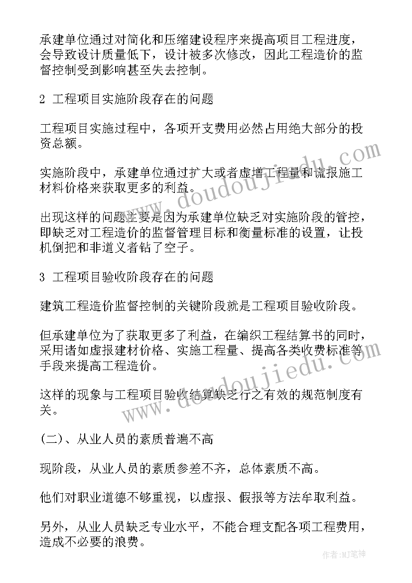 最新中级职称土木工程 简述中级工程师论文格式(优秀5篇)