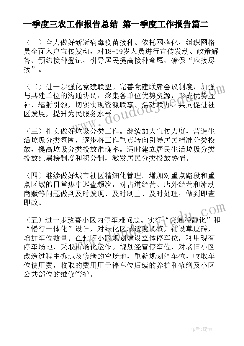 2023年一季度三农工作报告总结 第一季度工作报告(汇总5篇)