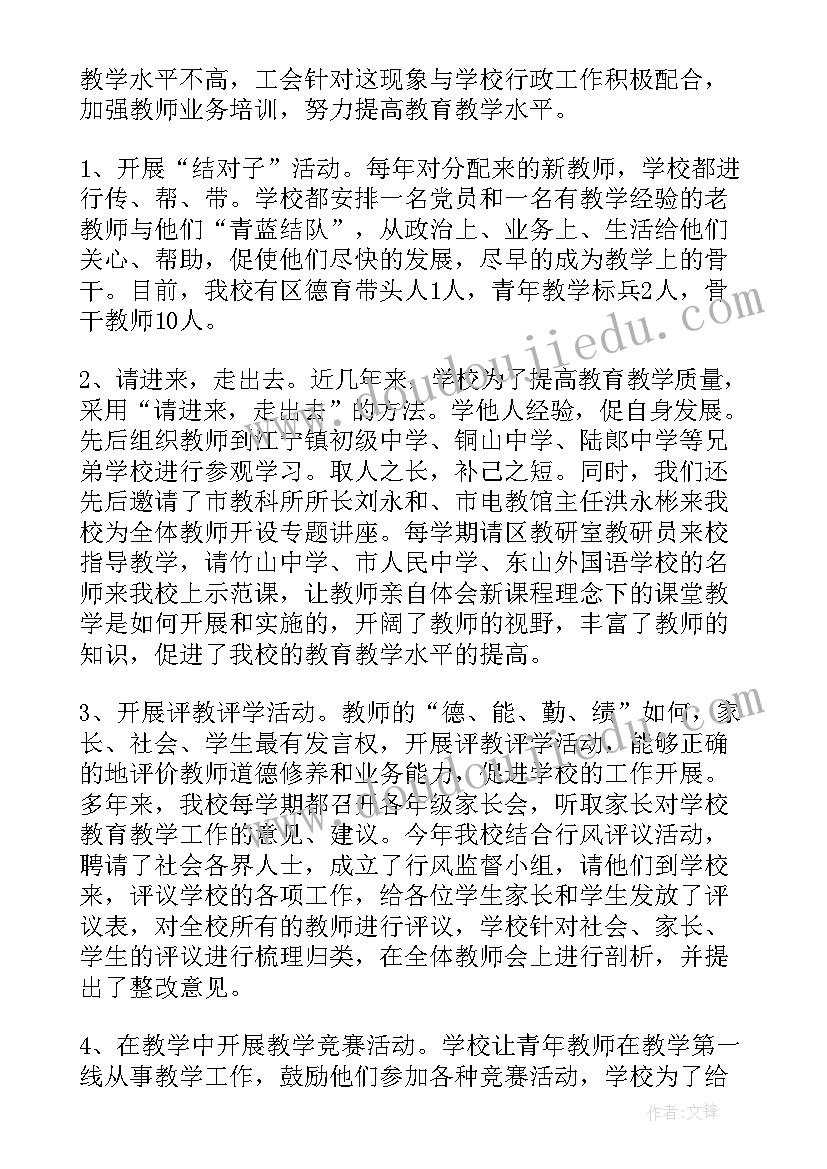 2023年学校工会干事是个职位 学校工会年度工作报告(汇总5篇)