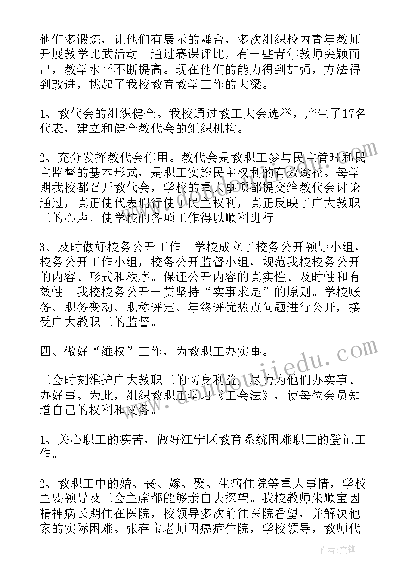 2023年学校工会干事是个职位 学校工会年度工作报告(汇总5篇)