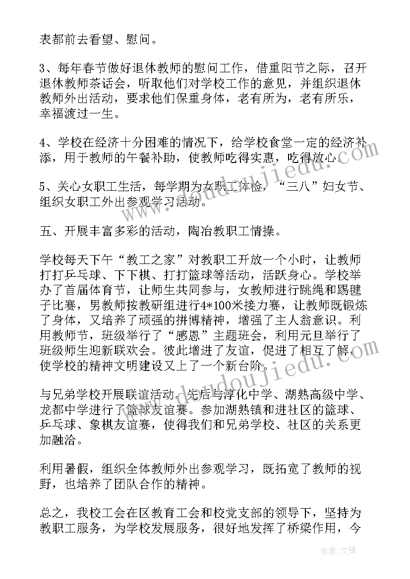 2023年学校工会干事是个职位 学校工会年度工作报告(汇总5篇)