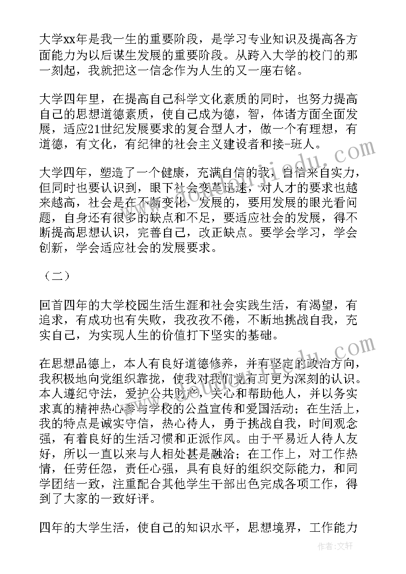 艺术毕业生自我鉴定 中专医学生的自我鉴定(通用7篇)