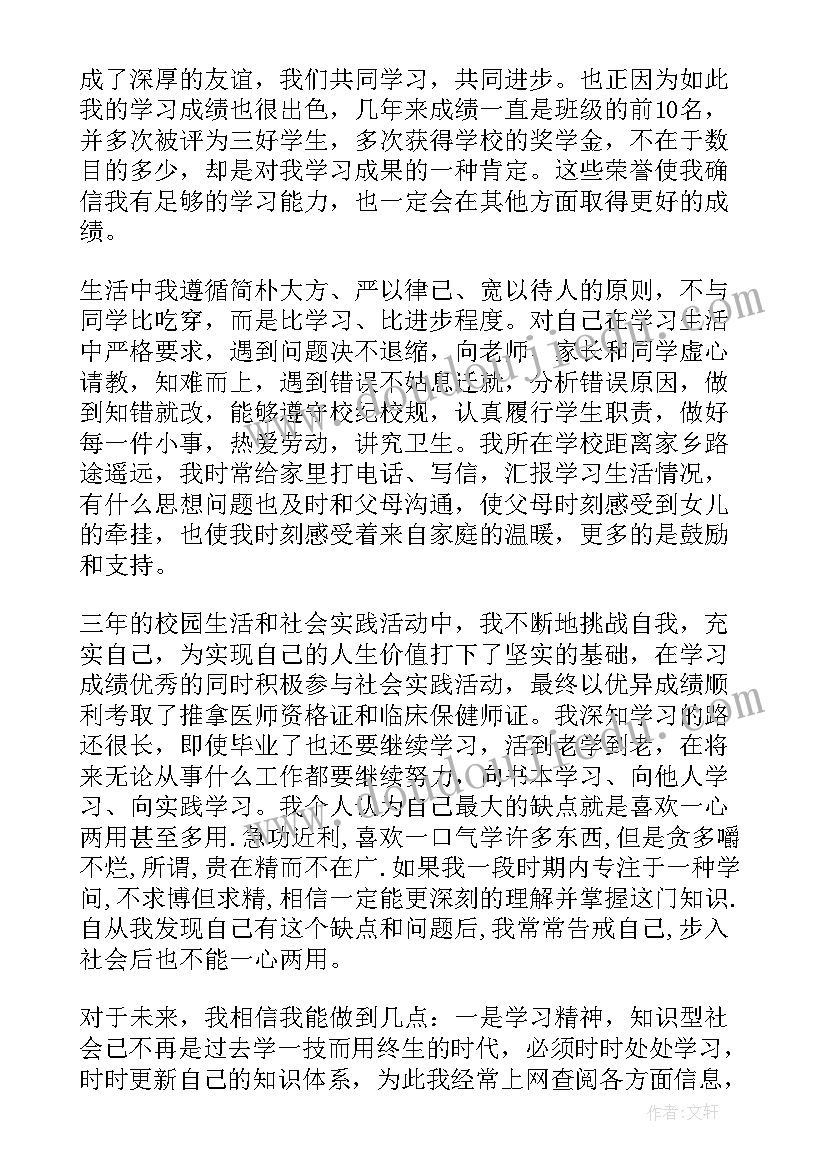 艺术毕业生自我鉴定 中专医学生的自我鉴定(通用7篇)