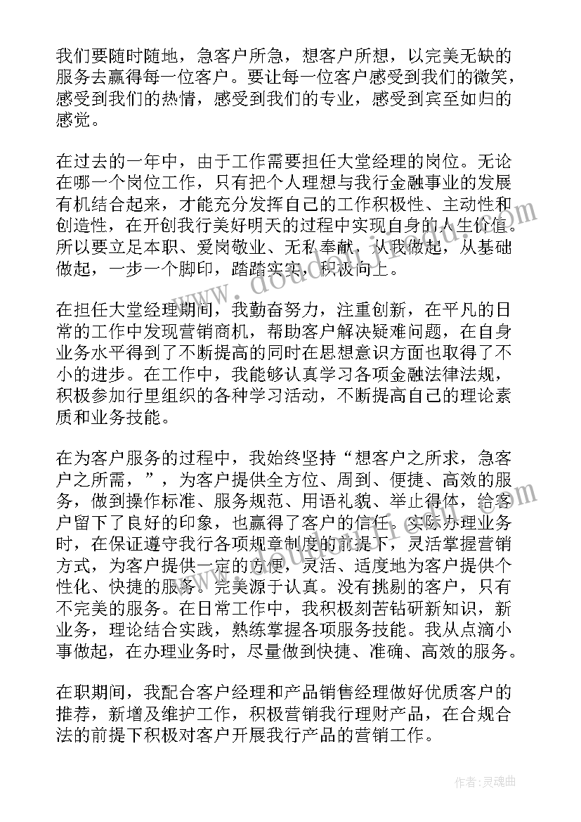 2023年银行行长思想工作报告(精选7篇)