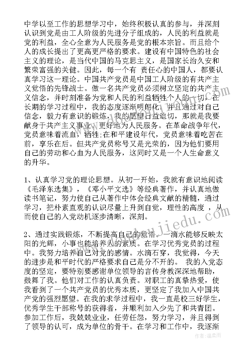 最新煤矿职工调动单位申请 煤矿工人入党申请书煤矿工人入党申请书(汇总10篇)