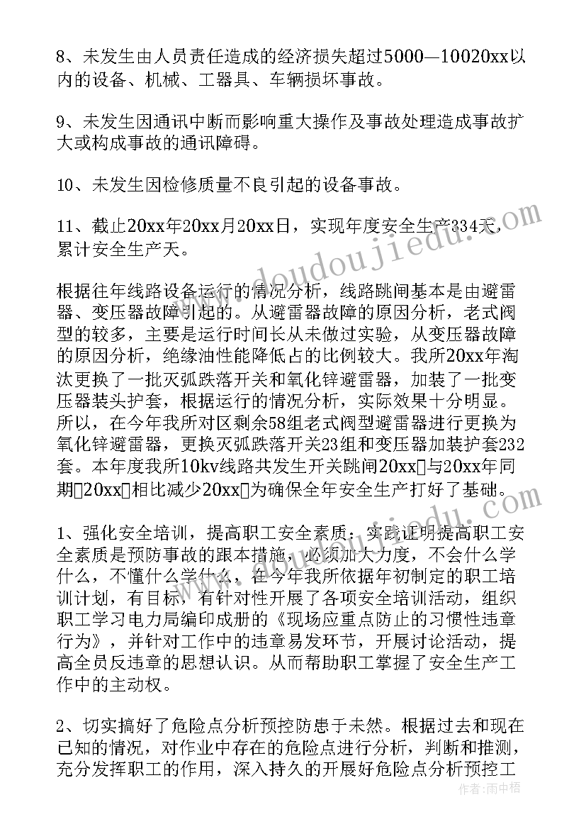 公路局安全生产工作计划 安全生产工作报告(精选6篇)