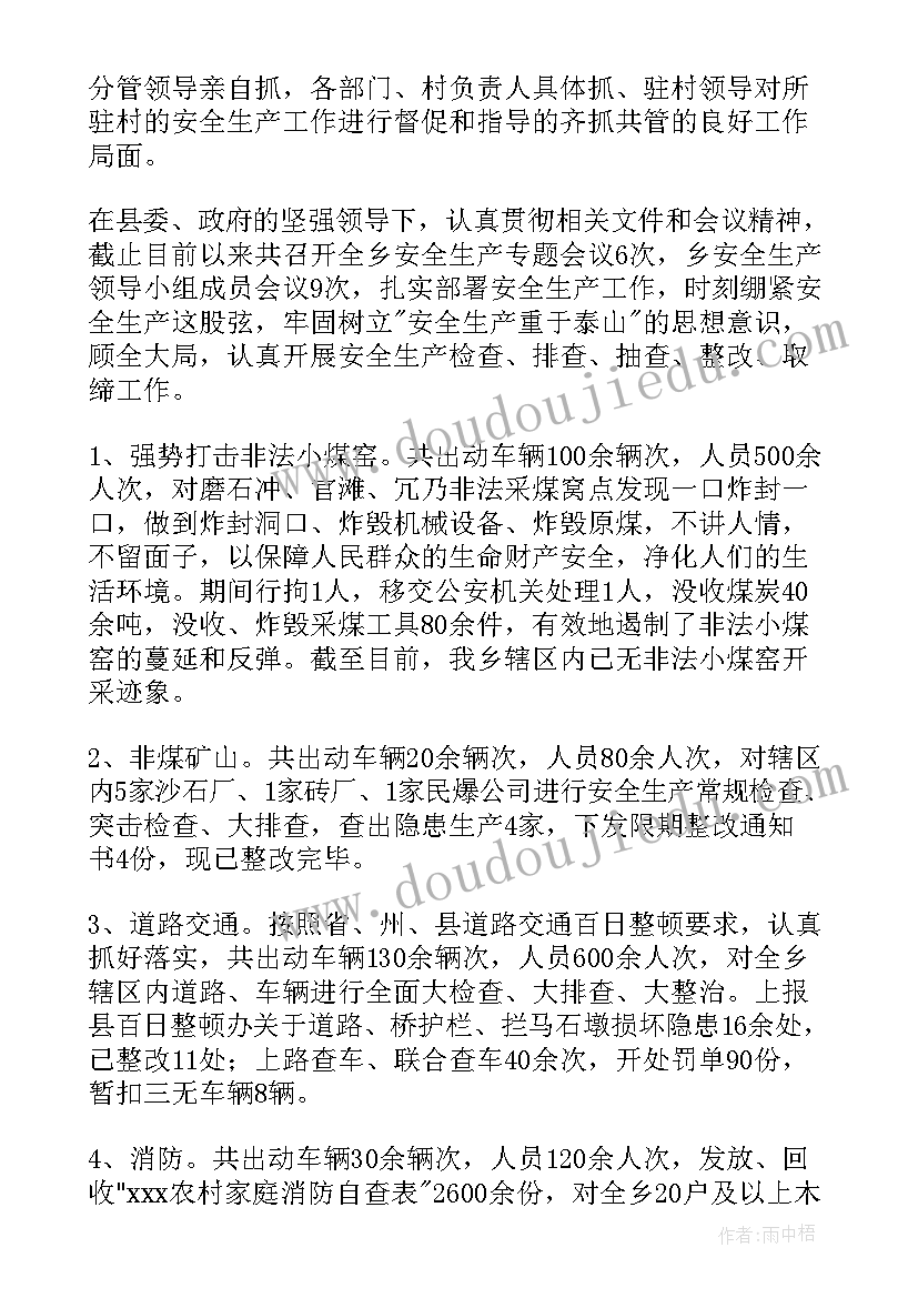 公路局安全生产工作计划 安全生产工作报告(精选6篇)