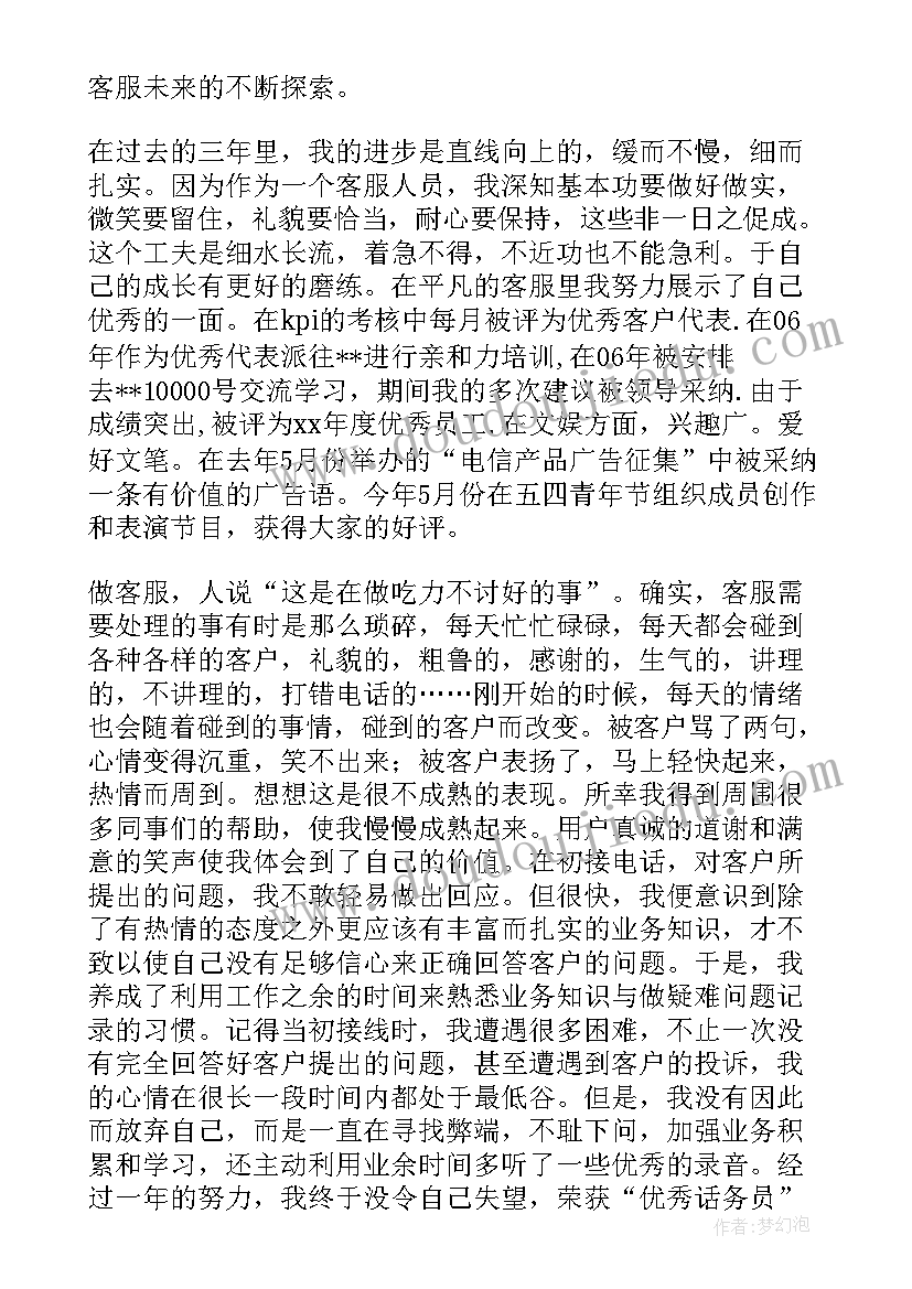 2023年电信客服人员工作总结 中国电信客服人员工作总结(大全7篇)