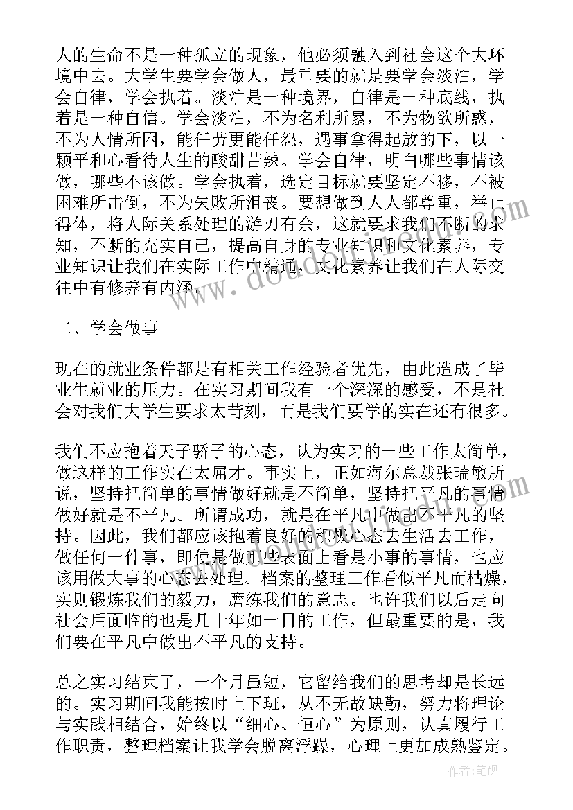 生化室出科自我鉴定 实习生自我鉴定(通用9篇)