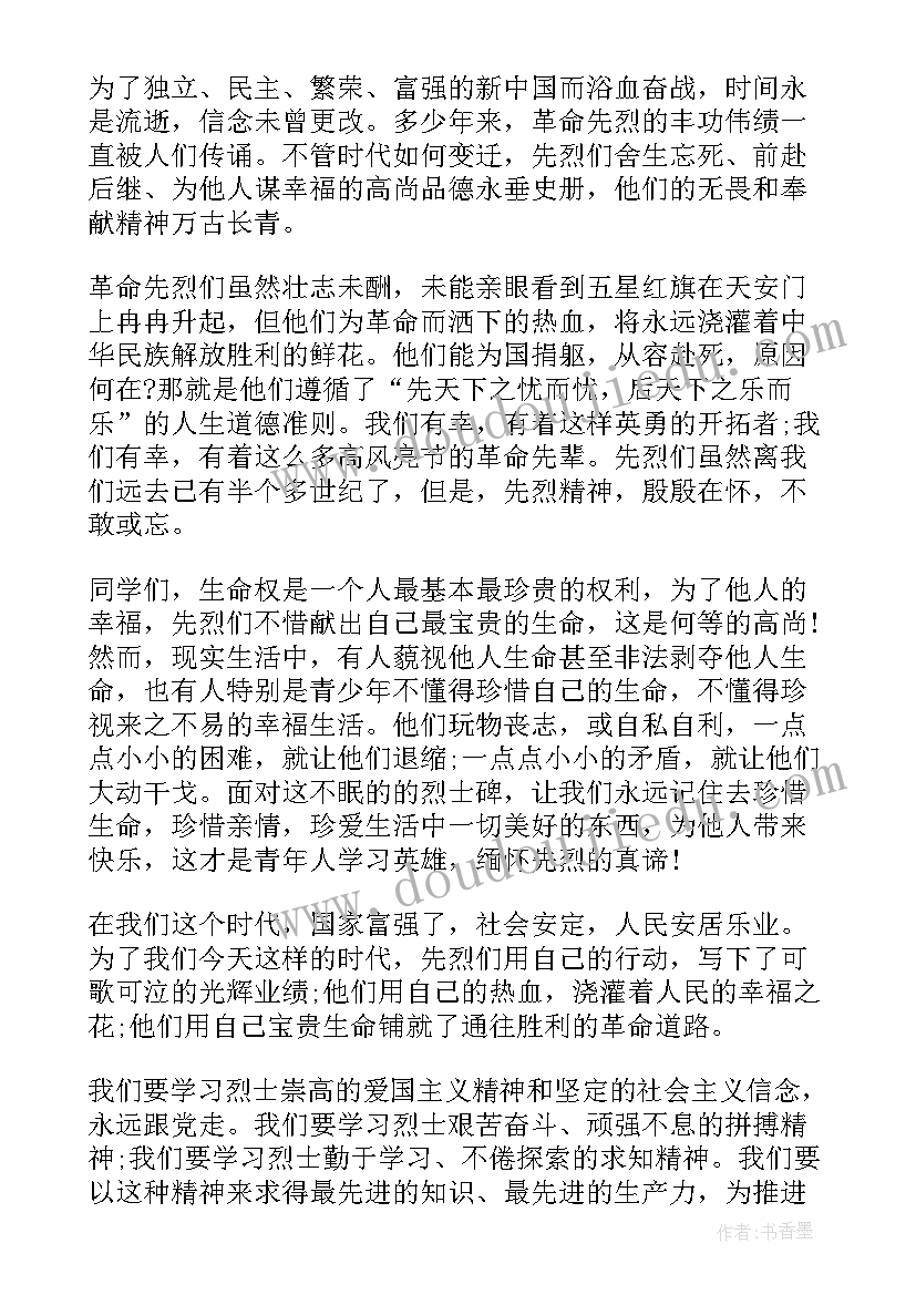 2023年纪念红色革命演讲稿 缅怀革命先烈的演讲稿(大全8篇)