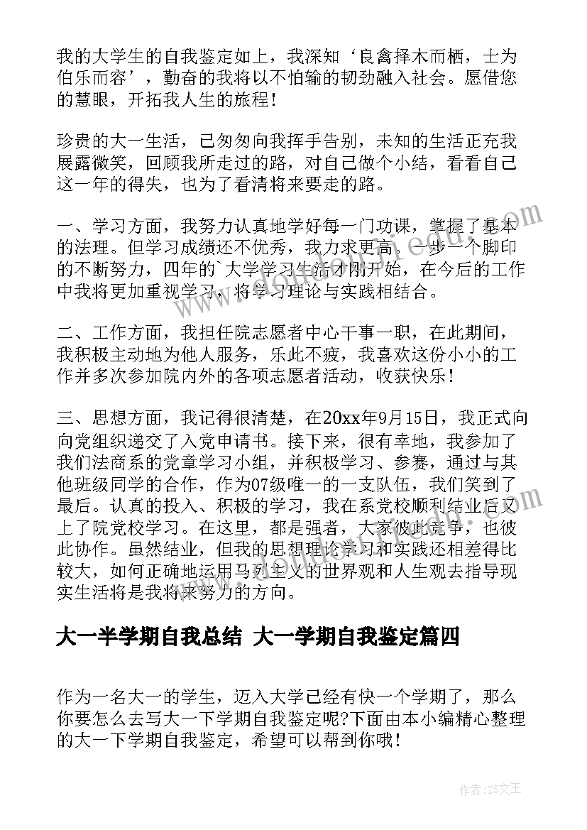 大一半学期自我总结 大一学期自我鉴定(大全6篇)