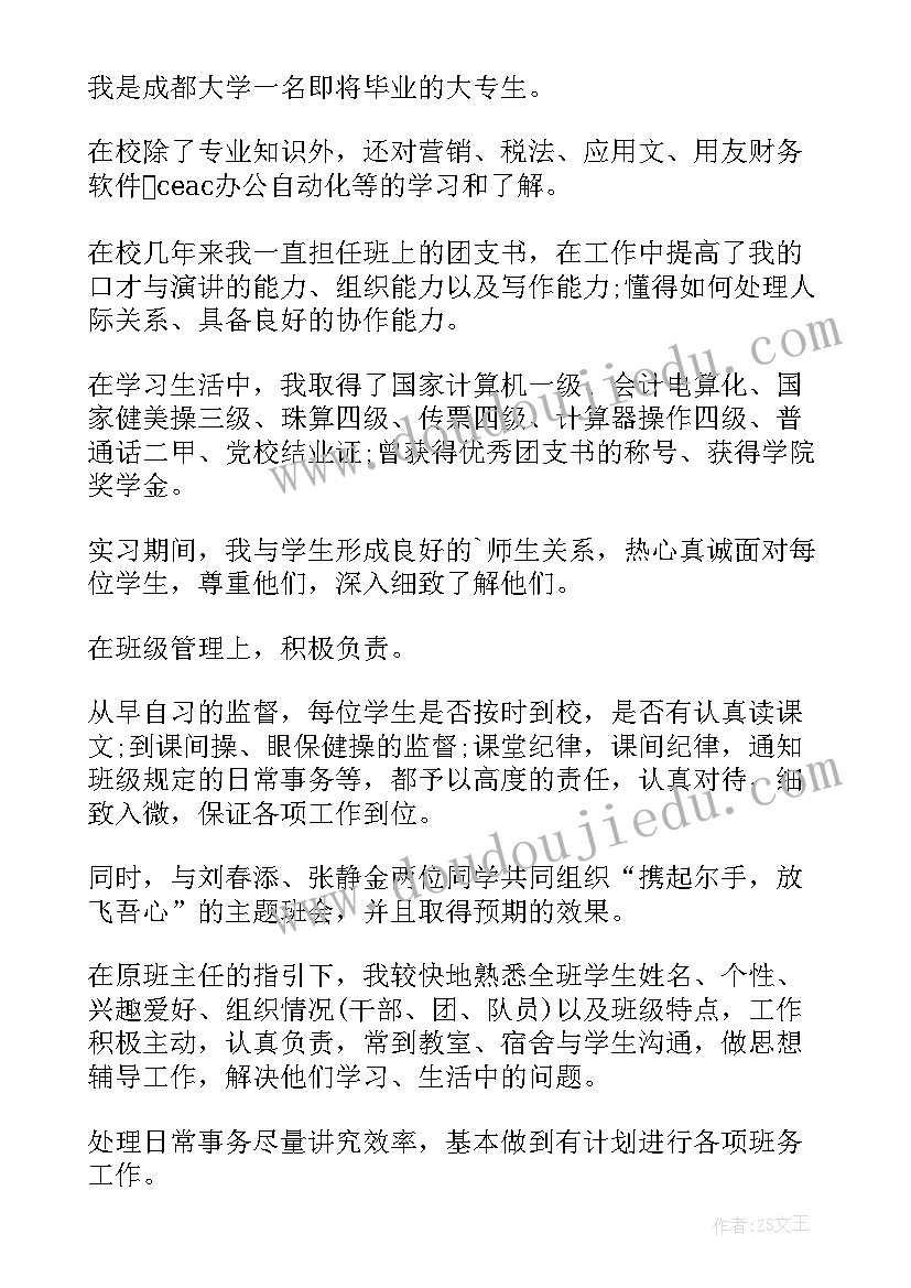 2023年护理招聘自我评价 招聘自我评价(精选8篇)