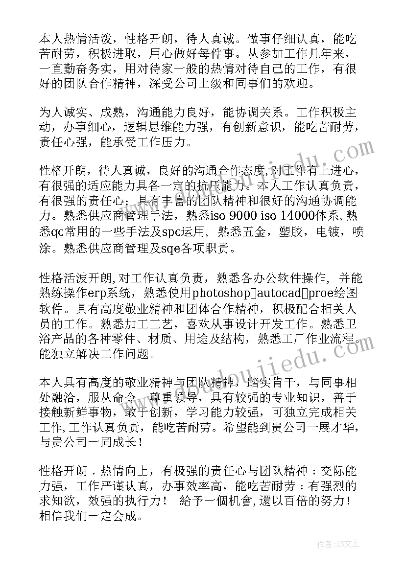 2023年护理招聘自我评价 招聘自我评价(精选8篇)