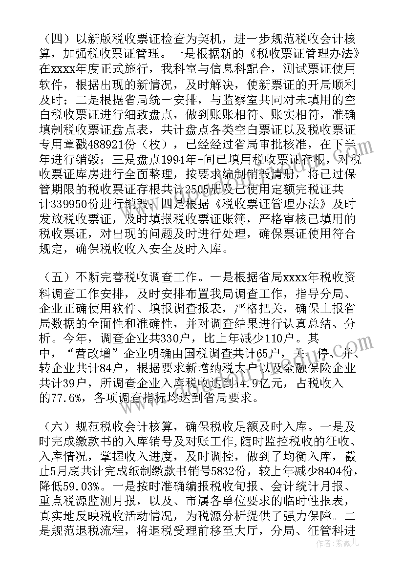 财政半年工作总结 财政局半年工作总结(大全9篇)