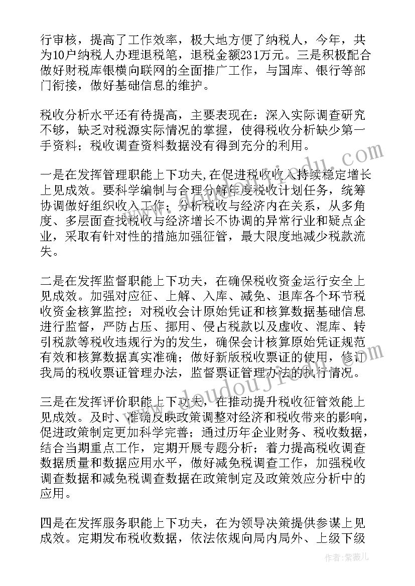 财政半年工作总结 财政局半年工作总结(大全9篇)