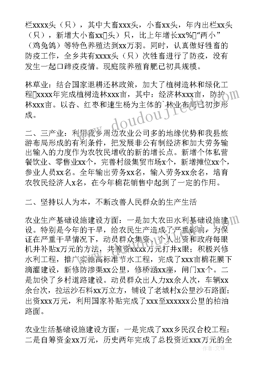 给乡政府的工作报告(汇总6篇)