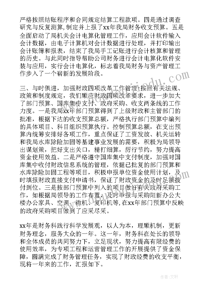 物流园财务工作流程 财务工作报告(实用6篇)