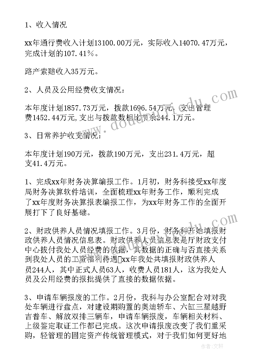 物流园财务工作流程 财务工作报告(实用6篇)