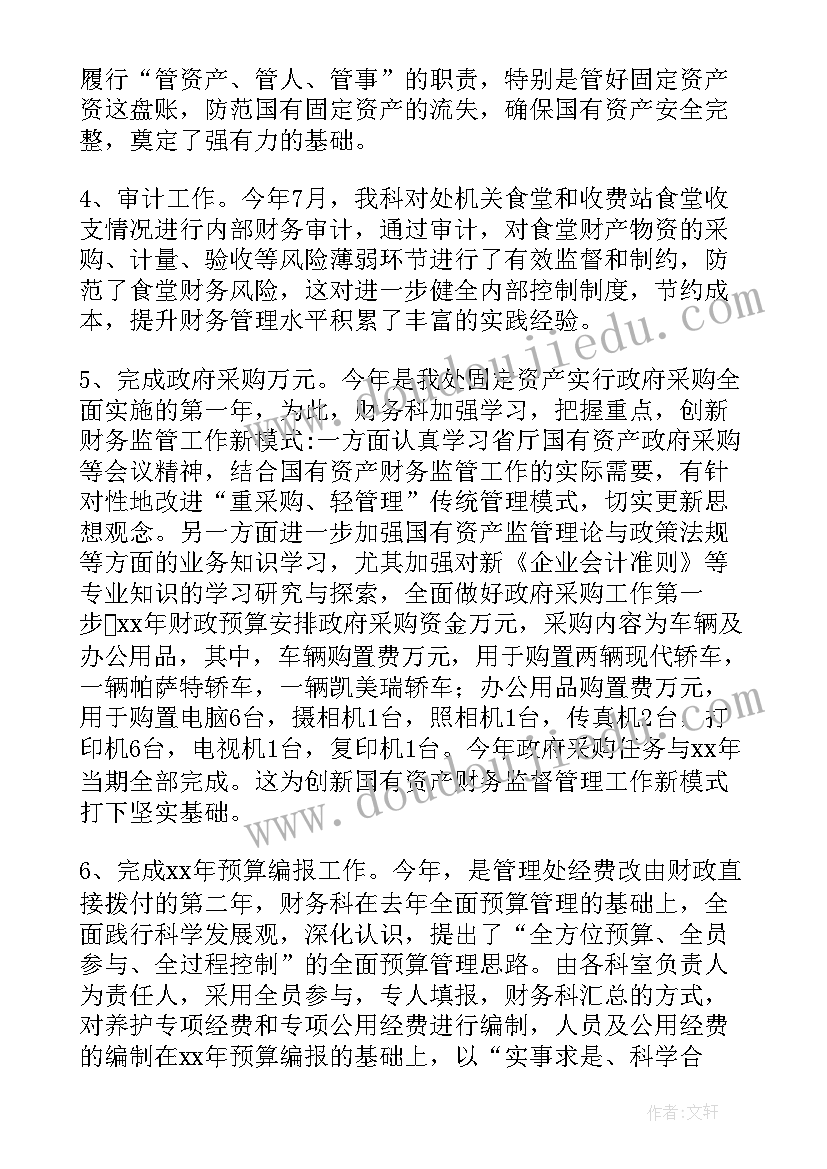 物流园财务工作流程 财务工作报告(实用6篇)