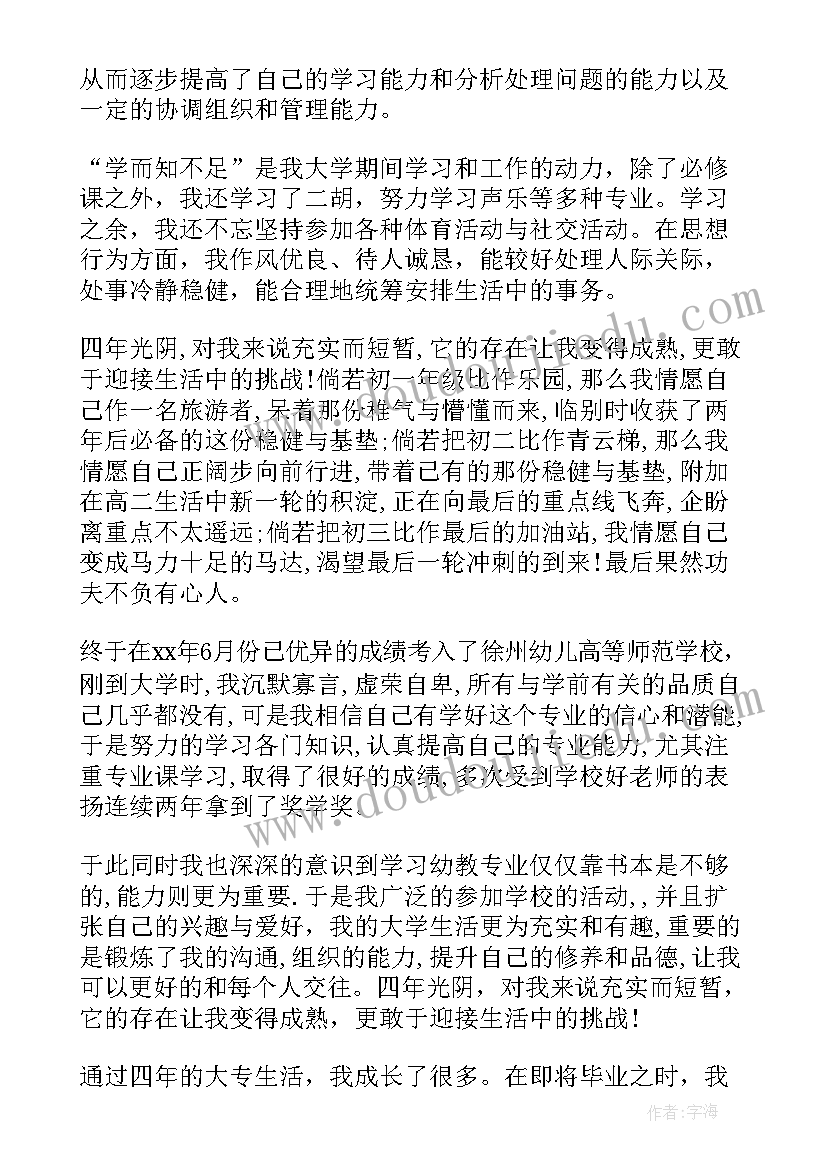 2023年学生自我鉴定及评价 学生自我鉴定(通用10篇)