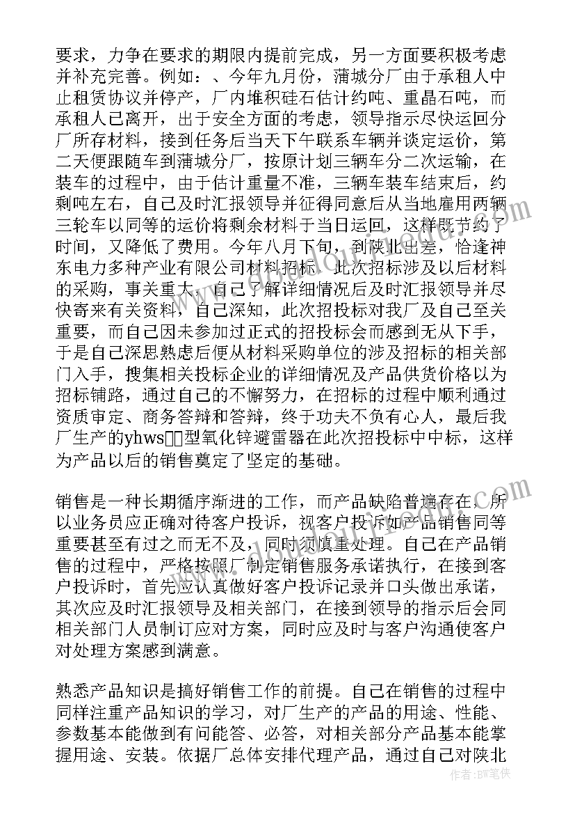 2023年职中自我鉴定报告 销售自我鉴定报告(优质7篇)