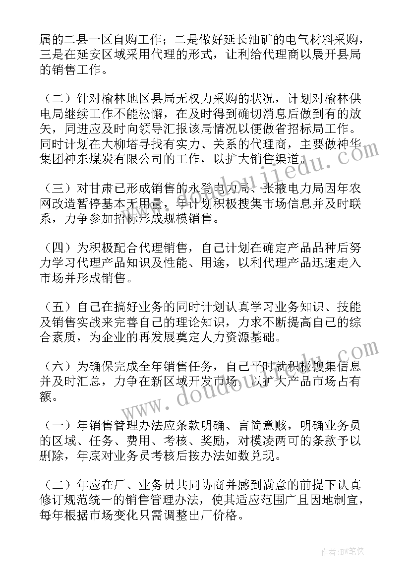 2023年职中自我鉴定报告 销售自我鉴定报告(优质7篇)