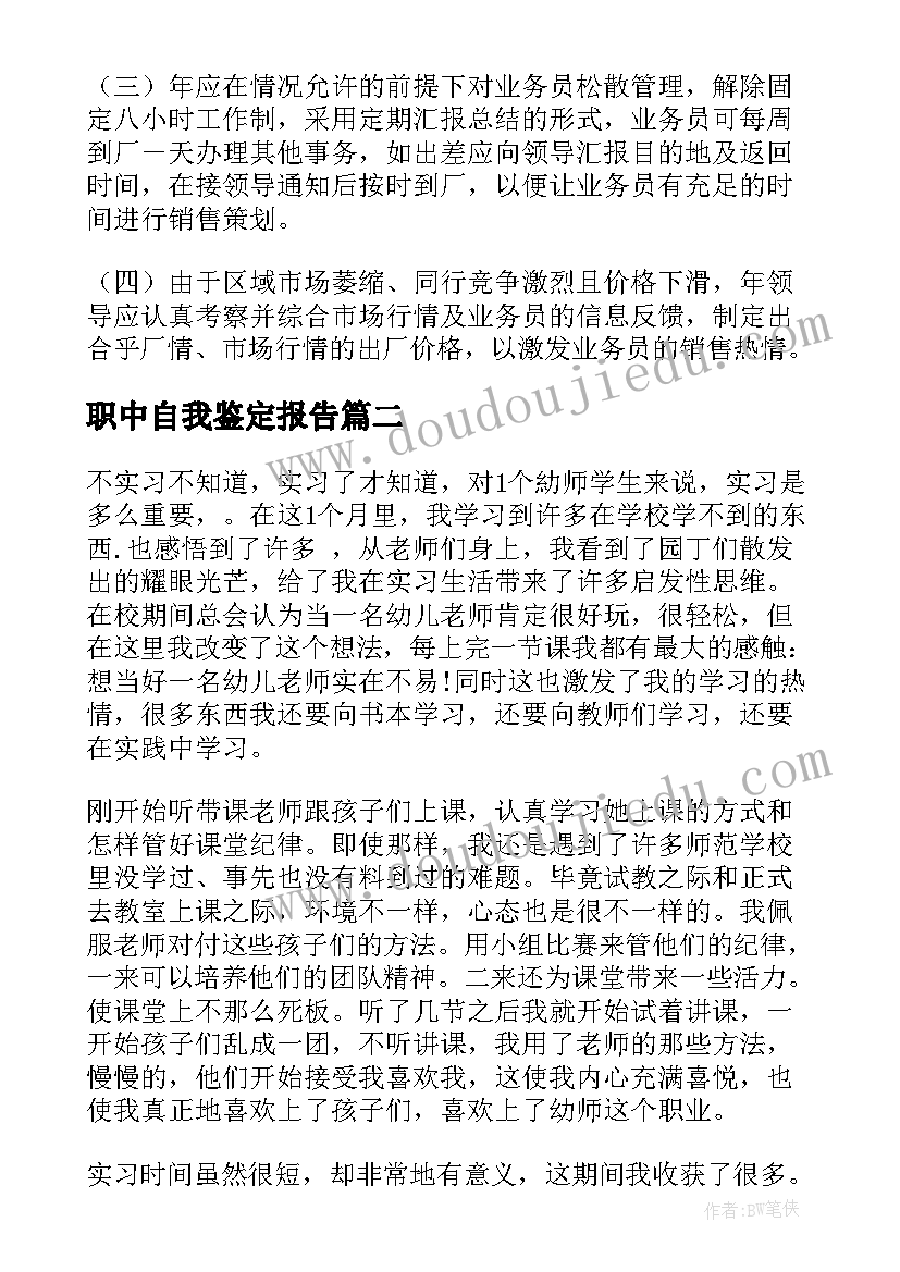 2023年职中自我鉴定报告 销售自我鉴定报告(优质7篇)