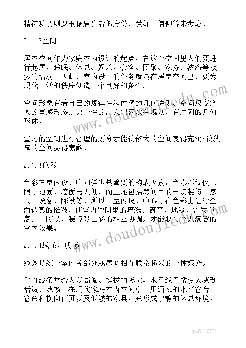 自我鉴定室内设计(模板6篇)