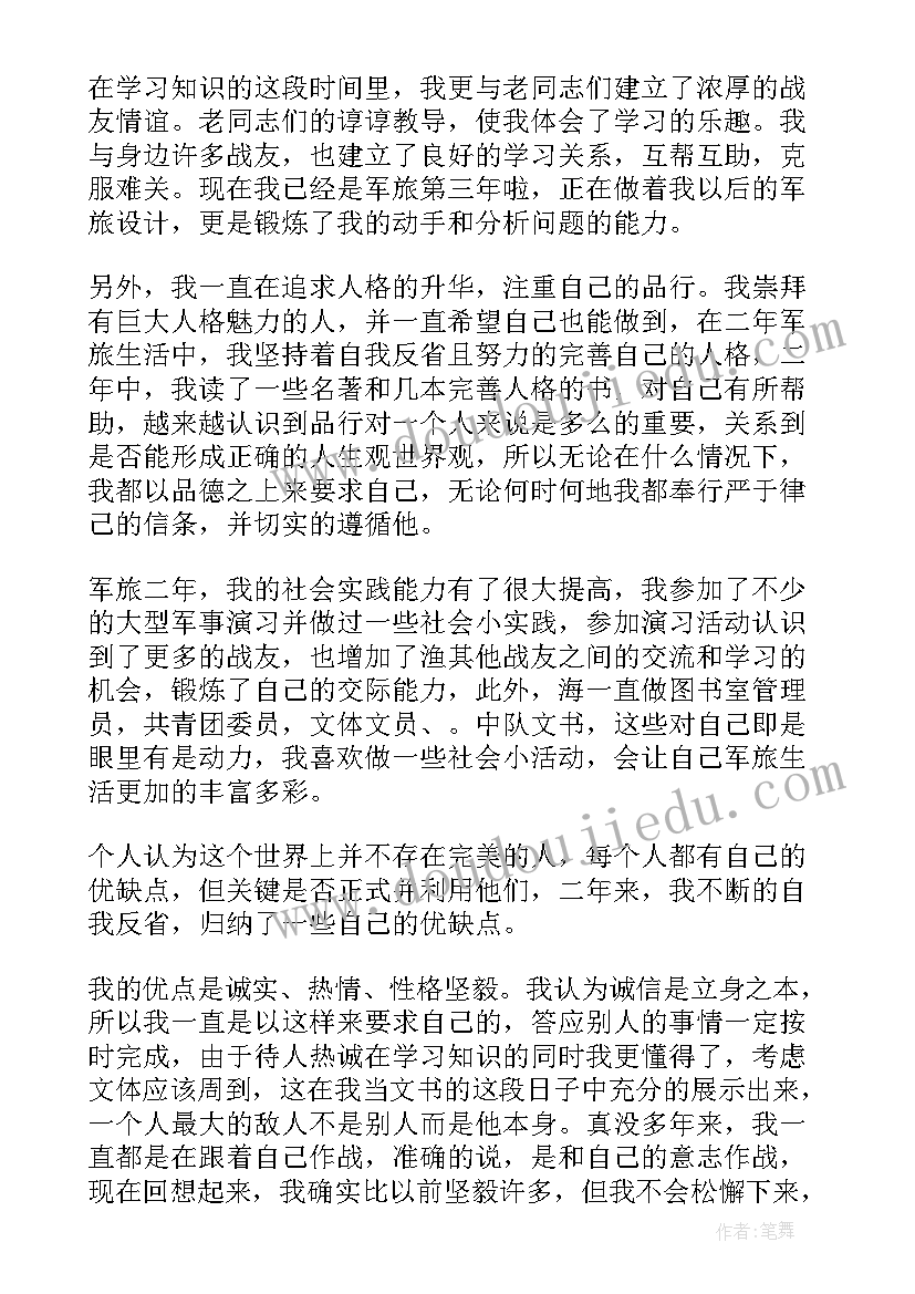 2023年部队年终自我鉴定个人总结 部队自我鉴定(优秀10篇)