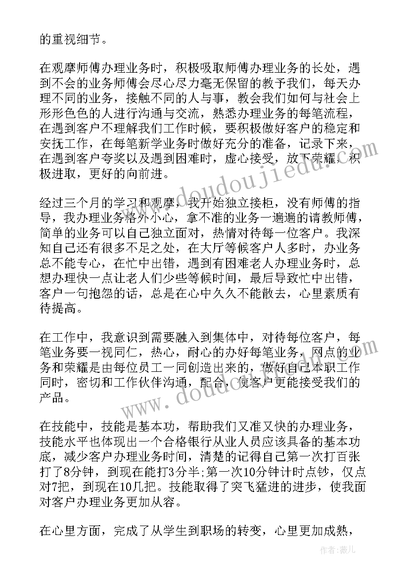 最新农商银行人才工作报告 农商银行后备人才竞聘稿(通用8篇)