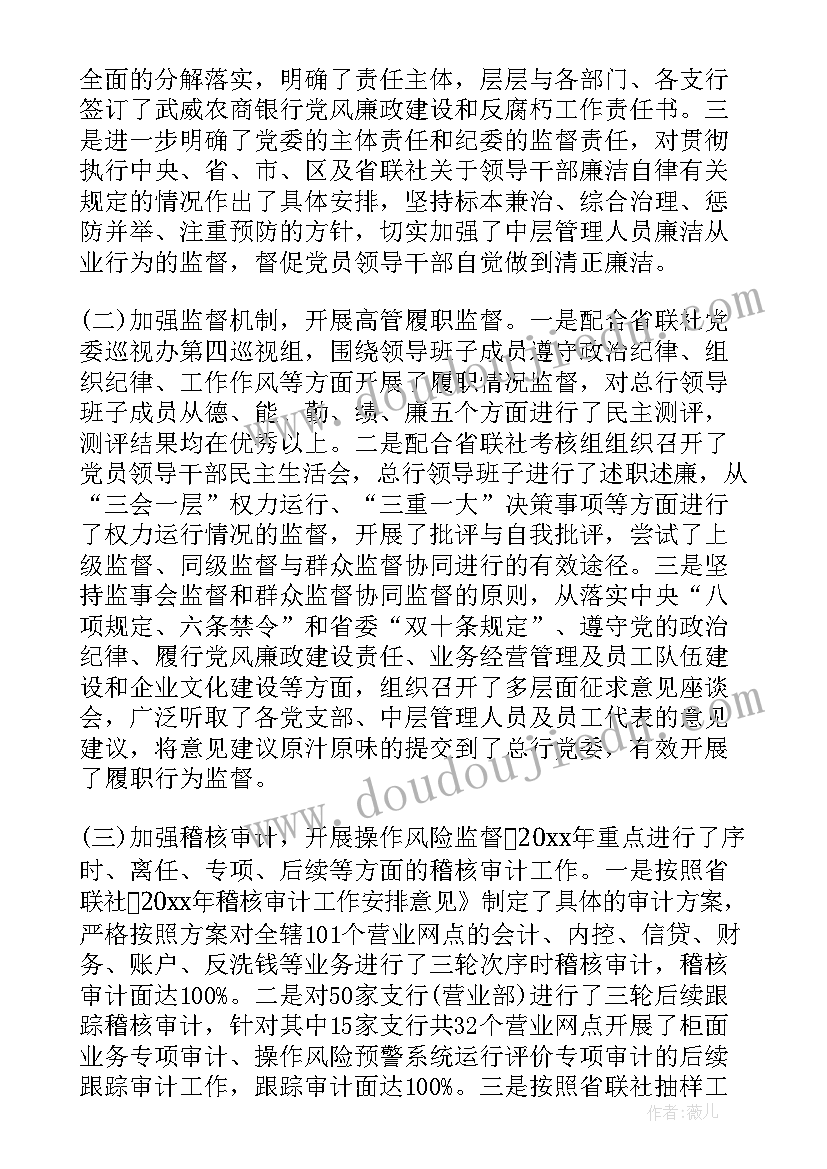 最新农商银行人才工作报告 农商银行后备人才竞聘稿(通用8篇)