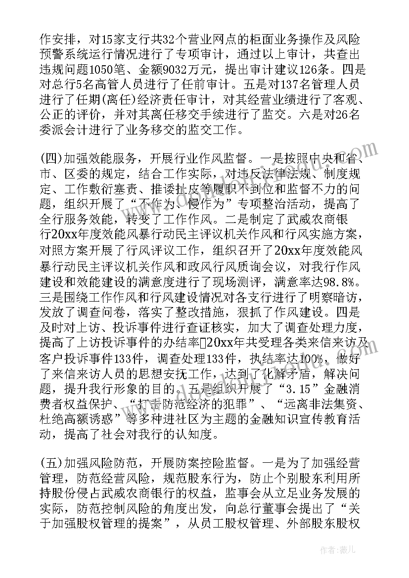 最新农商银行人才工作报告 农商银行后备人才竞聘稿(通用8篇)