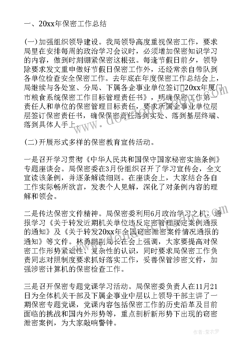 最新政府机关保密工作要点 保密自查自评工作报告(汇总5篇)