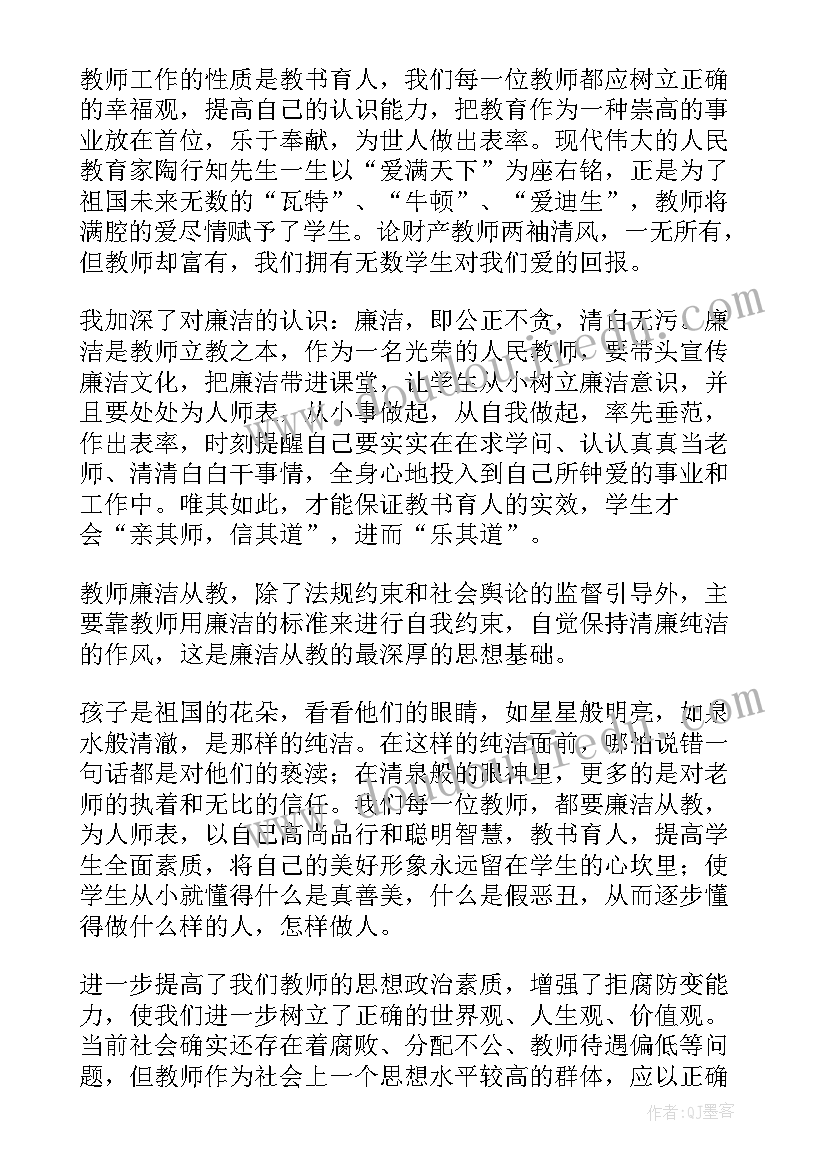 最新校长廉洁从教的心得体会(优质6篇)