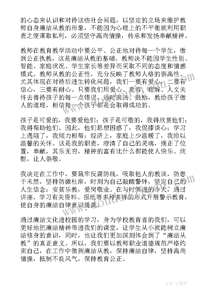 最新校长廉洁从教的心得体会(优质6篇)