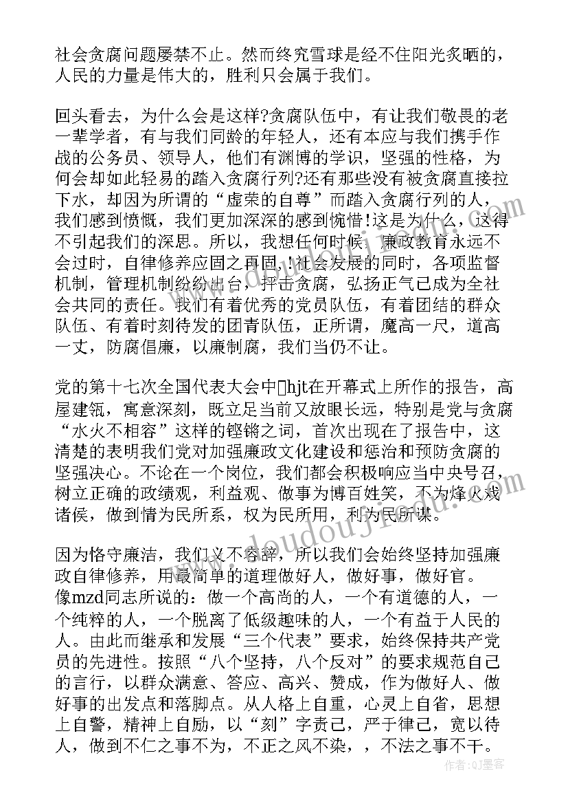 最新校长廉洁从教的心得体会(优质6篇)