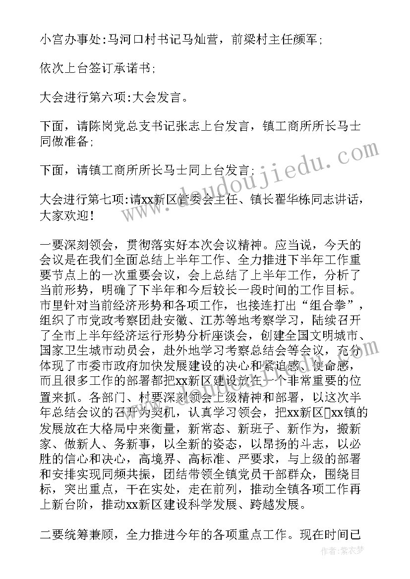 2023年会议主持工作总结 工作总结会议主持词(通用5篇)