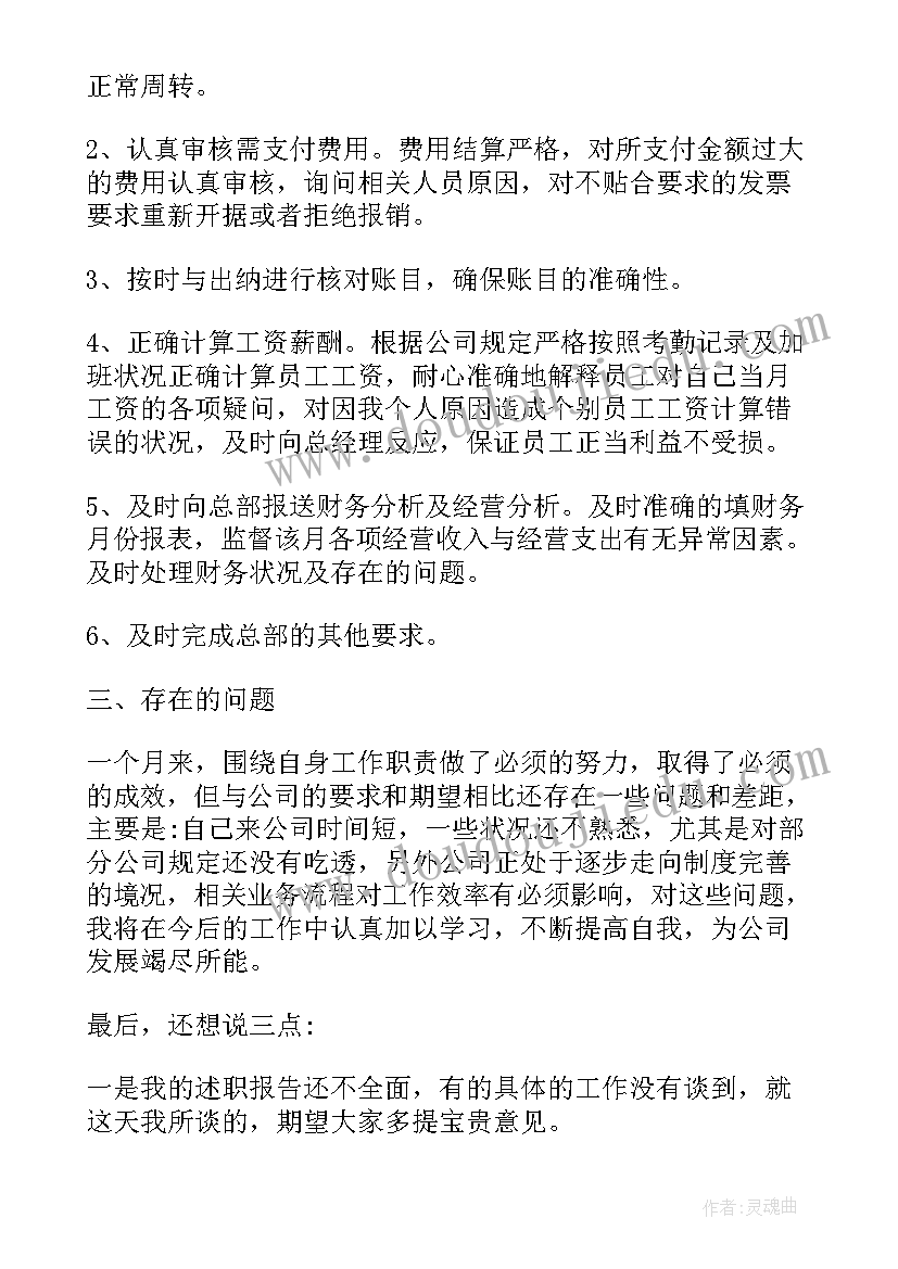 2023年城投公司个人述职报告 公司财务述职工作报告(模板5篇)