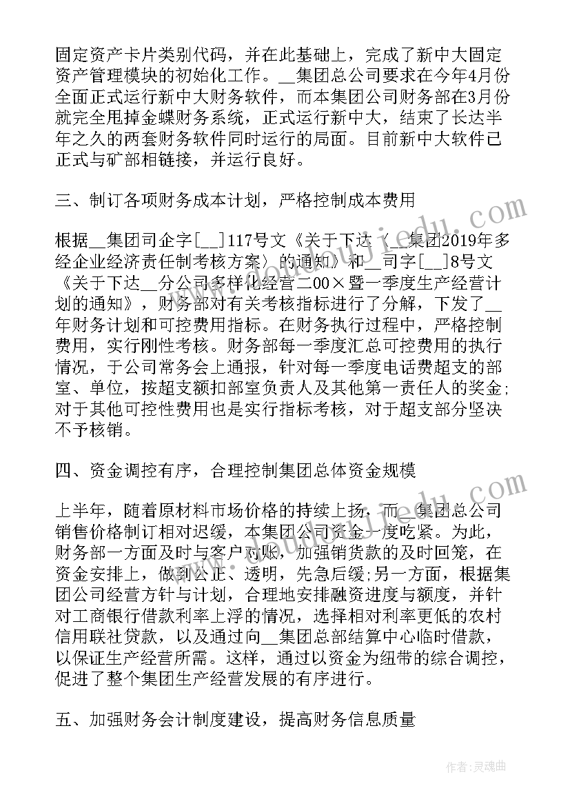 2023年城投公司个人述职报告 公司财务述职工作报告(模板5篇)