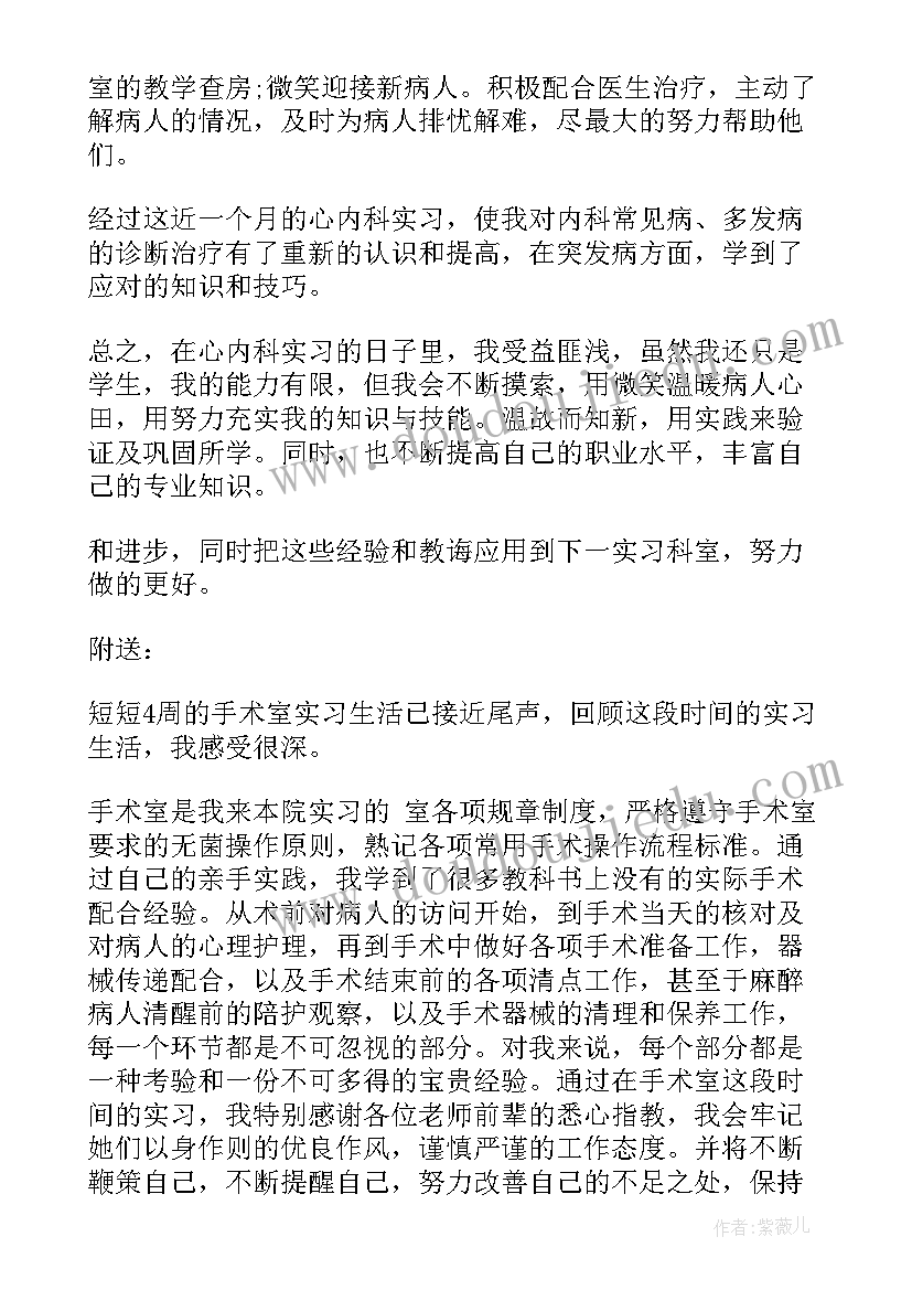 2023年妇科门诊手术室出科自我鉴定 手术室出科自我鉴定(优秀6篇)